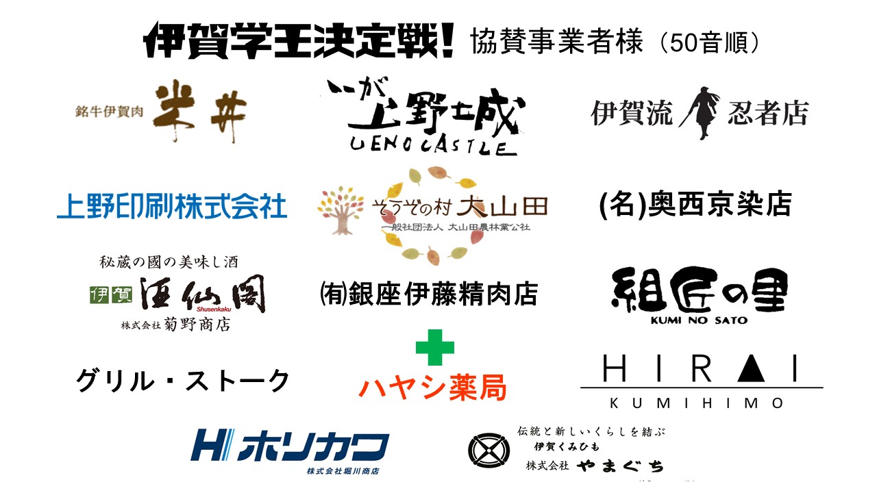 協賛事業者様