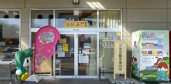 343×170道の駅あやま2.jpg