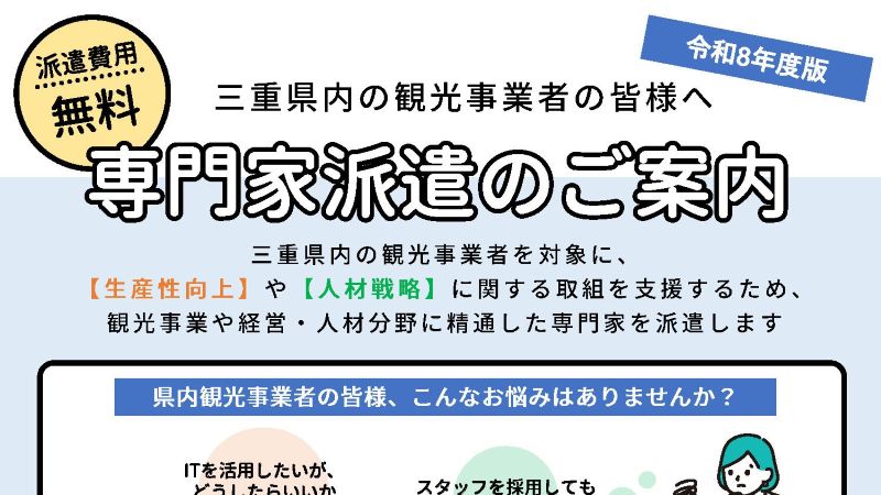 【事業者支援】令和8年度版 専門家派遣のご案内