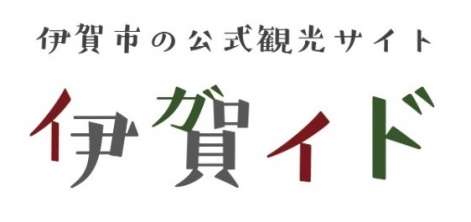 【お詫び】伊賀イド、鋭意制作中！！