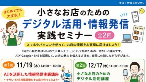 デジタル活用・情報発信実践セミナー