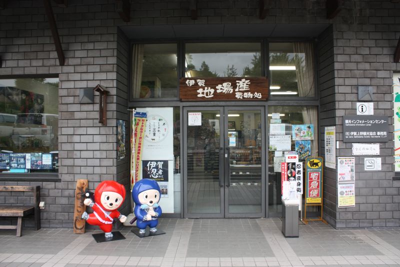 伊賀上野観光インフォメーションセンター