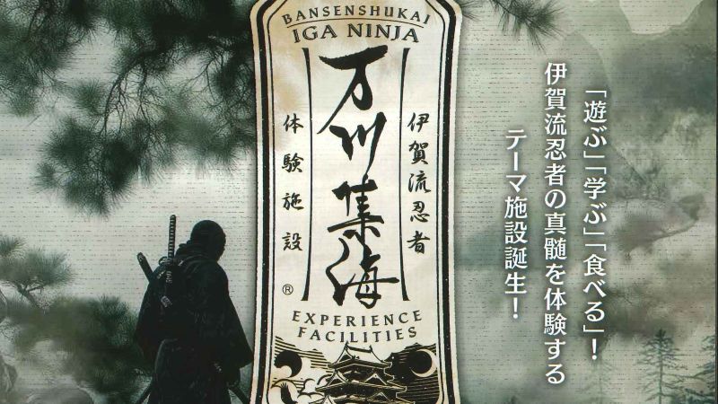 iga-ninja-experience-facilities